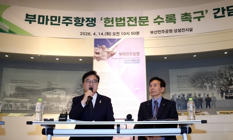 우원식 국회의장, 부산 찾아 “부마민주항쟁 헌법 전문 수록, 시대적 과제” 강조