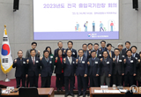 법무부, 전국 출입국기관장 회의 개최