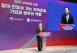 지역경제 활성화! 기업과 정부가 한자리에 모여 해법 찾는다