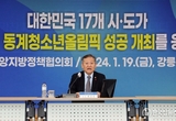 제1회 중앙지방정책협의회 동계청소년올림픽 개최지 강릉에서개최