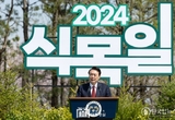 尹 대통령, 부산에서 식목일 기념행사 참석해 미래 산림정책의 비전 밝히고, 직접 묘목도 심어