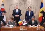 대한민국과 루마니아 간 전략적 동반자 관계 강화에 관한 공동성명