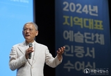문화체육관광부 지역대표예술단체에 인증서 수여