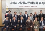우의장 의회외교 자문위 출범 정부외교 보완해 국익 증진