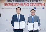 보건복지부·통계청 업무협약 체결
