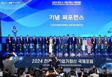 진주 K-기업가정신 국제포럼’ 기업인이 존중받는 사회 일조