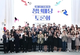 통합위, 공감‧상생‧연대를 위한 청년마당 300분 토론회