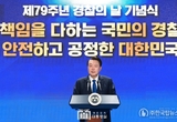 경찰관은 국민 안전의 수호자이자 대한민국 번영의 버팀목
