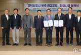 평택, ‘고덕신도시 북측 연결도로’ 사업 시행 협약 체결