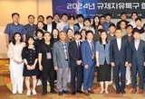 경제자유구역 - 규제자유특구협업 지원 파트너십 구축