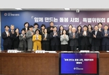 통합위, 「함께 만드는 돌봄 사회」 특별위원회 출범 -