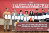함양군, 중국 바이어 초청 농식품 수출상담회 개최
