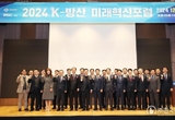 창원특례시,‘K-방산 미래혁신 포럼’ 개최