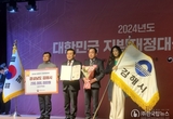 쓰레기가 자원으로 김해시 제17회 지방재정대상 ‘국무총리상’ 수상