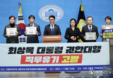 더불어민주당, 崔권한대행 직무유기 고발에 따른 기자회견