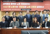 새벽배송 근로 개선 토론회…"건강권·휴식권 보장해야“