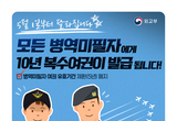 5월 1일부터 병역미필자 모두에게 ‘10년 복수여권 발급’