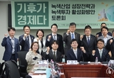 녹색산업 활성화 토론회…"녹색투자금융 설립해야“