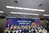 제5회 대한민국 국회 의정대상 시상식