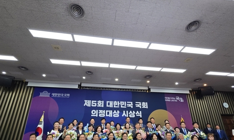 제5회 대한민국 국회 의정대상 시상식