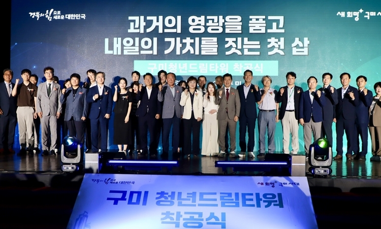 구자근 의원 “구미 산단 청년 드림타워 첫 삽, 지역균형발전 선도 모델구축”