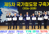산청군, “대전~남해 철도사업 국가계획 반영을”