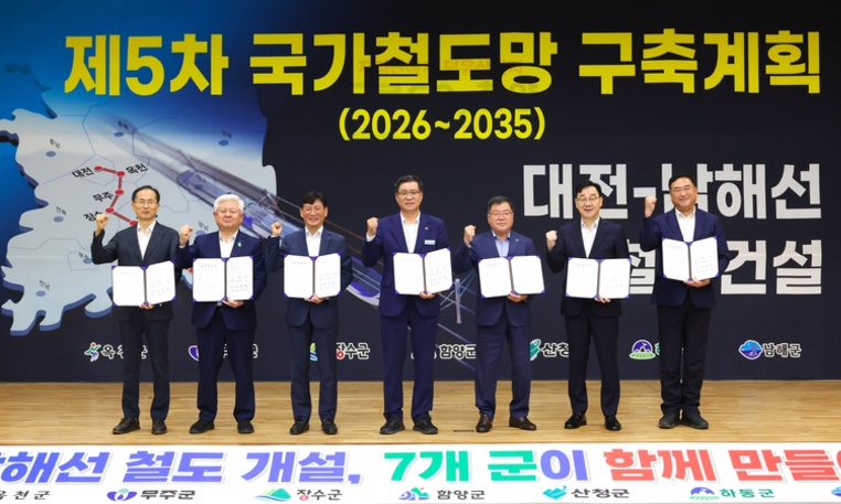 산청군, “대전~남해 철도사업 국가계획 반영을”