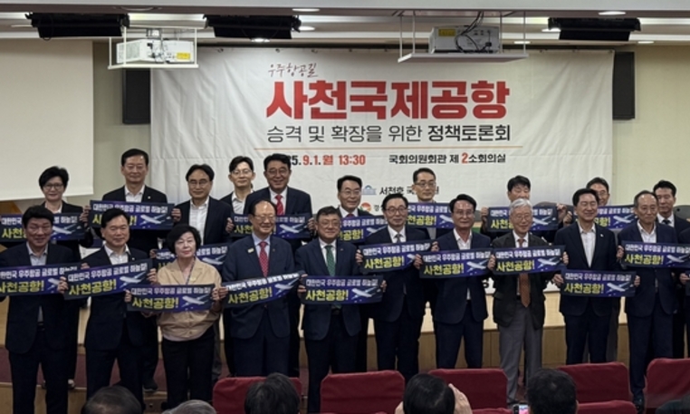 사천시..우주항공의길 사천국제공항 승격 및 확장을 위한 정책 토론회
