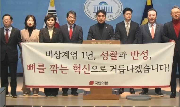 12.3 비상계엄 관련 입장 발표 기자회견