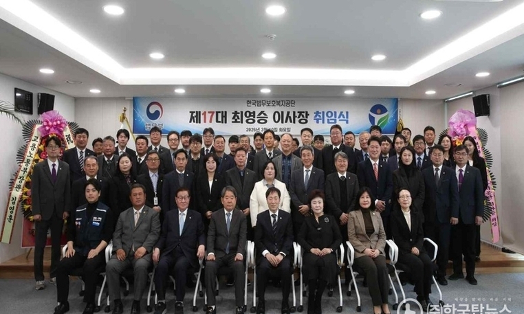 한국법무보호복지공단, 제17대 최영승 이사장 취임