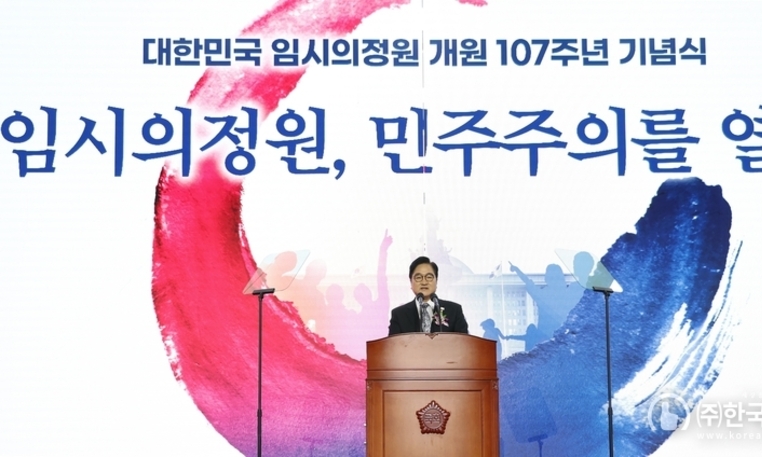 우원식 의장, 임시의정원 107주년 기념식 참석 “민주주의 정신 계승·개헌 필요”