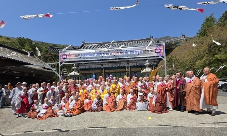 (사)대한불교종정협의회, 제1세대 대승주 추대 및 제15대 회장 취임 대법회 봉행