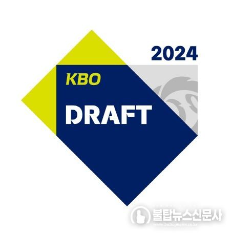 KBO 신인 드래프트