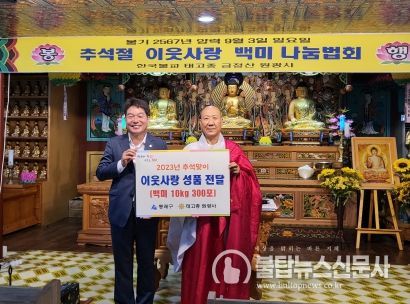 태고종 원광사, 부산 동래구에 백미 기탁