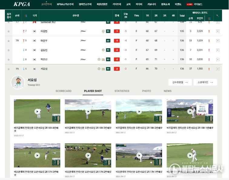 KPGA 공식 홈페이지 리더보드 페이지에 실시간으로 아카이빙되고 있는 경기 중계 영상