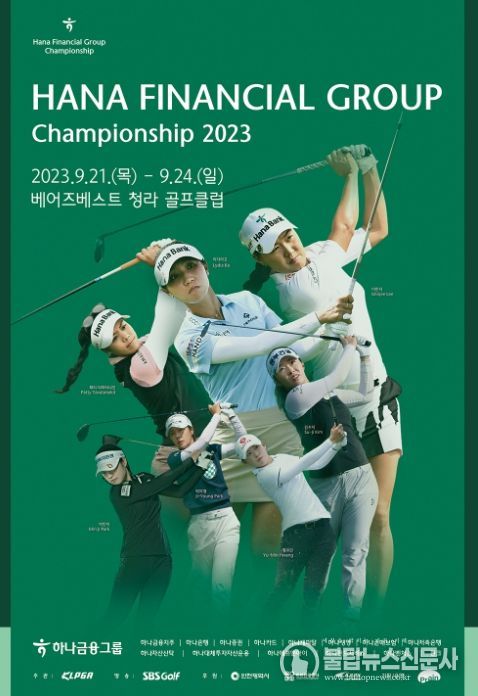 하나금융그룹 챔피언십