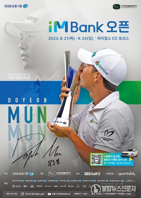 2023 IMBANK 오픈