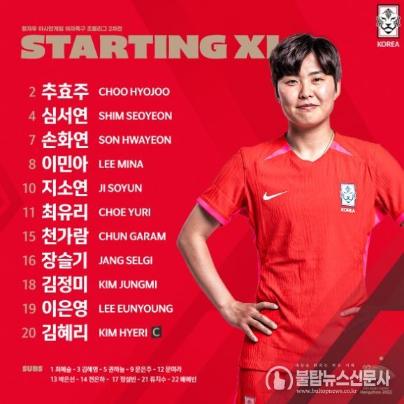 ‘지소연-장슬기 선발’ 벨호, 필리핀전 선발 명단