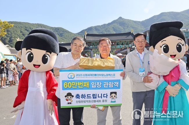 60만 번째 입장객은 대구시 손호익 씨…한방약초 선물세트 증정