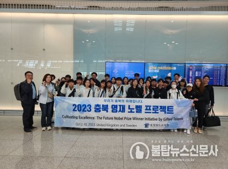 충북교육청, 충북 영재들의 참여형 해외탐방 프로젝트