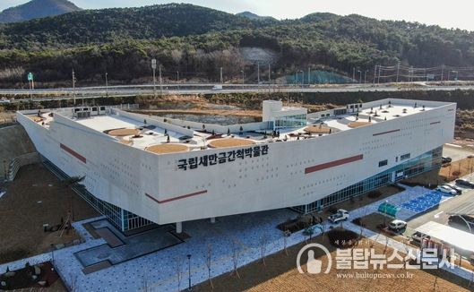 국립새만금간척박물관