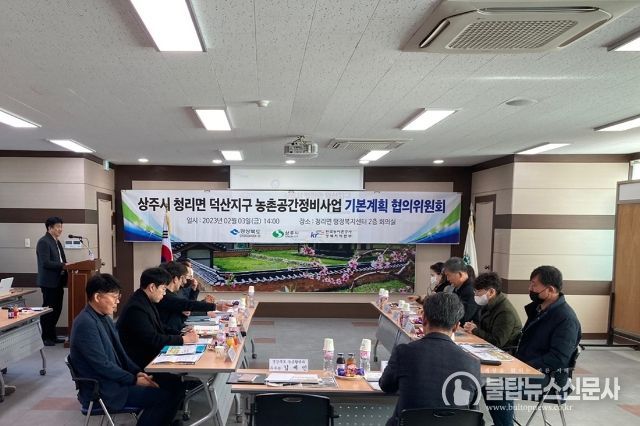 청리 덕산 농촌공간정비 광역협의체 협의위원회