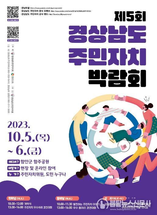 제5회 경상남도 주민자치 박람회 포스터