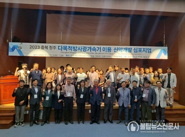 방사광가속기 이용 신약 개발 학술회의