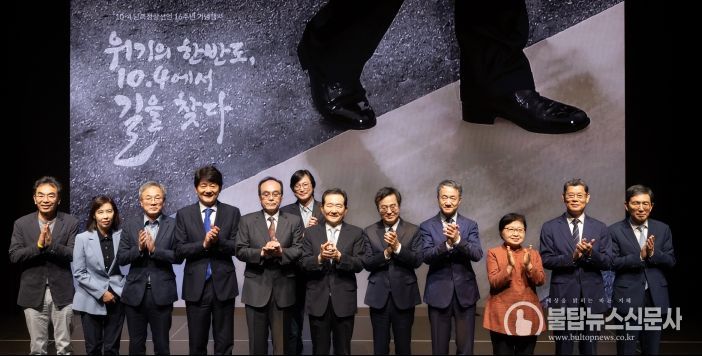 4일 오후 노무현시민센터에서 열린 남북정상선언 16주년 기념행사에서 김동연 경기도지사, 정세균 노무현재단 이사장, 박능후 포럼 사의제 상임대표, 정태호 민주연구원 원장, 등이 기념촬영을 하고 있다.