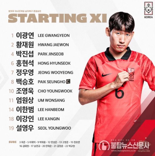 ‘이강인-홍현석 선발’ 황선홍호, 우즈벡전 선발 명단 발표