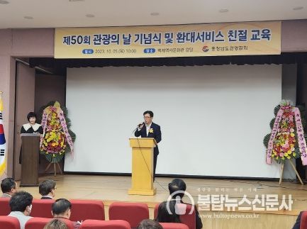 충남 관광종사자 화합 한마당