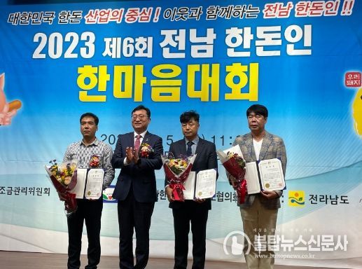 전남 한돈인 한마음대회