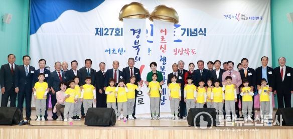 경북도, 제27회 노인의 날 기념식 개최