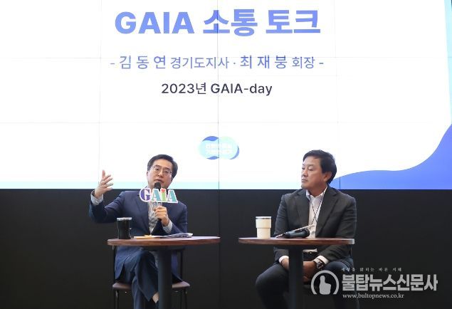 5일 GH기회발전소(판교 글로벌비즈센터)에서 열린 2023년 GAIA*-day 행사에서 김동연 경기도지사, 최재붕 경기도산학협력단협의회장이 GAIA 소통 토크를 하고 있다.